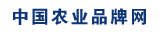 中国农业品牌网博客