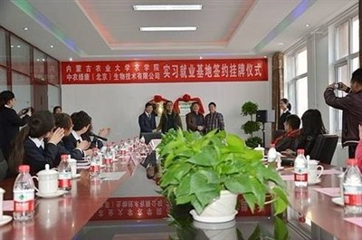 内蒙农大农学院实习就业基地签约挂牌