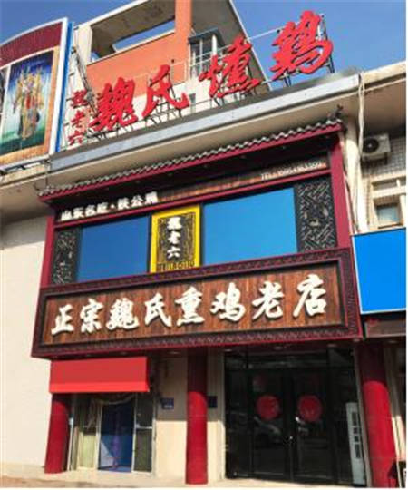 老汤焖，六六熏——魏老六魏氏熏鸡，味觉记忆造就的聊城特产